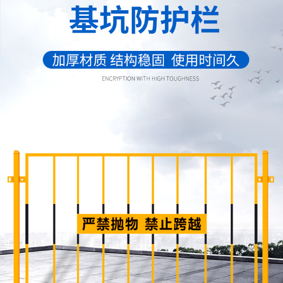 基坑安全护栏