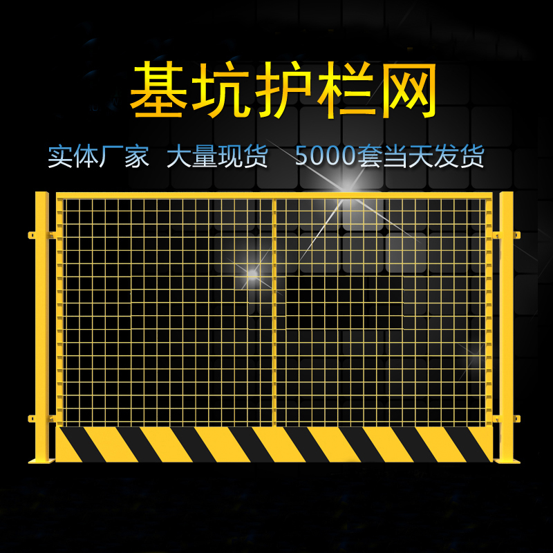 基坑护栏（可定制）