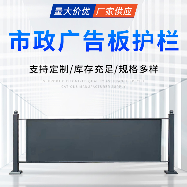 广告宣传护栏