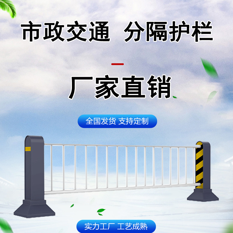 市政交通分隔护栏（可定制）