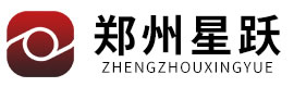 郑州星跃交通设施有限公司